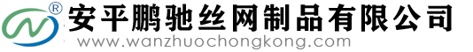 鵬馳絲網(wǎng)制品廠(chǎng)